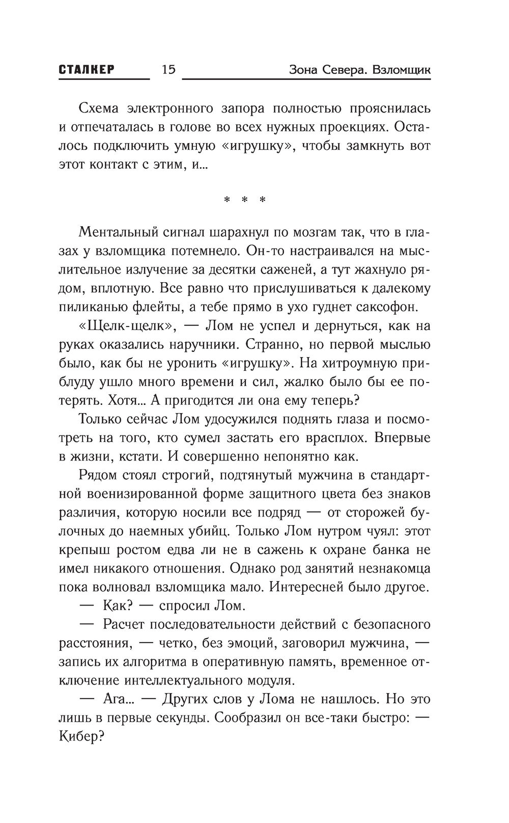 Зона Севера. Взломщик Андрей Буторин - купить книгу Зона Севера. Взломщик в  Минске — Издательство АСТ на OZ.by