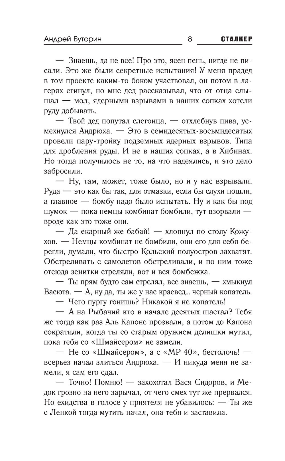 Зона Севера. Взломщик Андрей Буторин - купить книгу Зона Севера. Взломщик в  Минске — Издательство АСТ на OZ.by