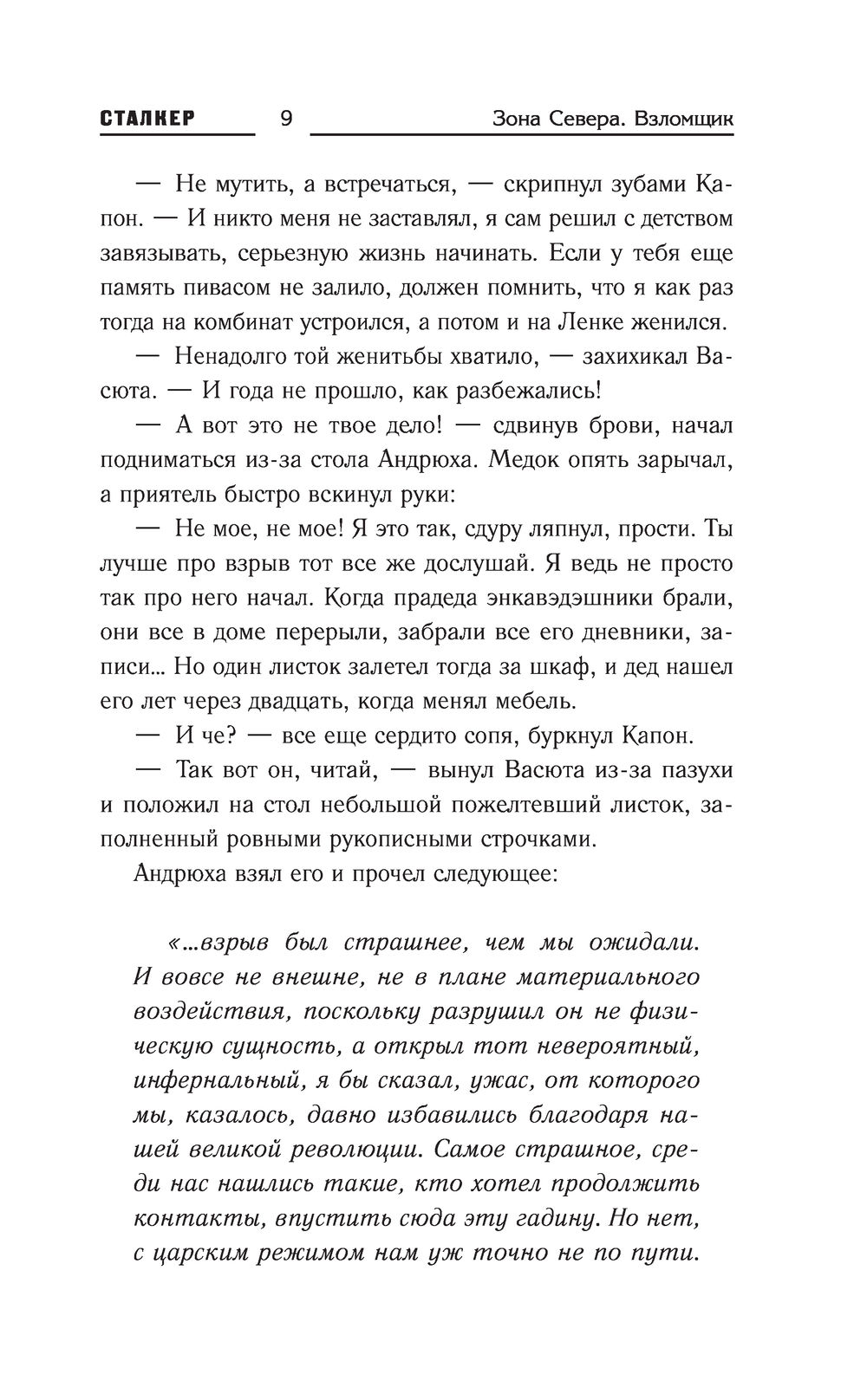 Зона Севера. Взломщик Андрей Буторин - купить книгу Зона Севера. Взломщик в  Минске — Издательство АСТ на OZ.by