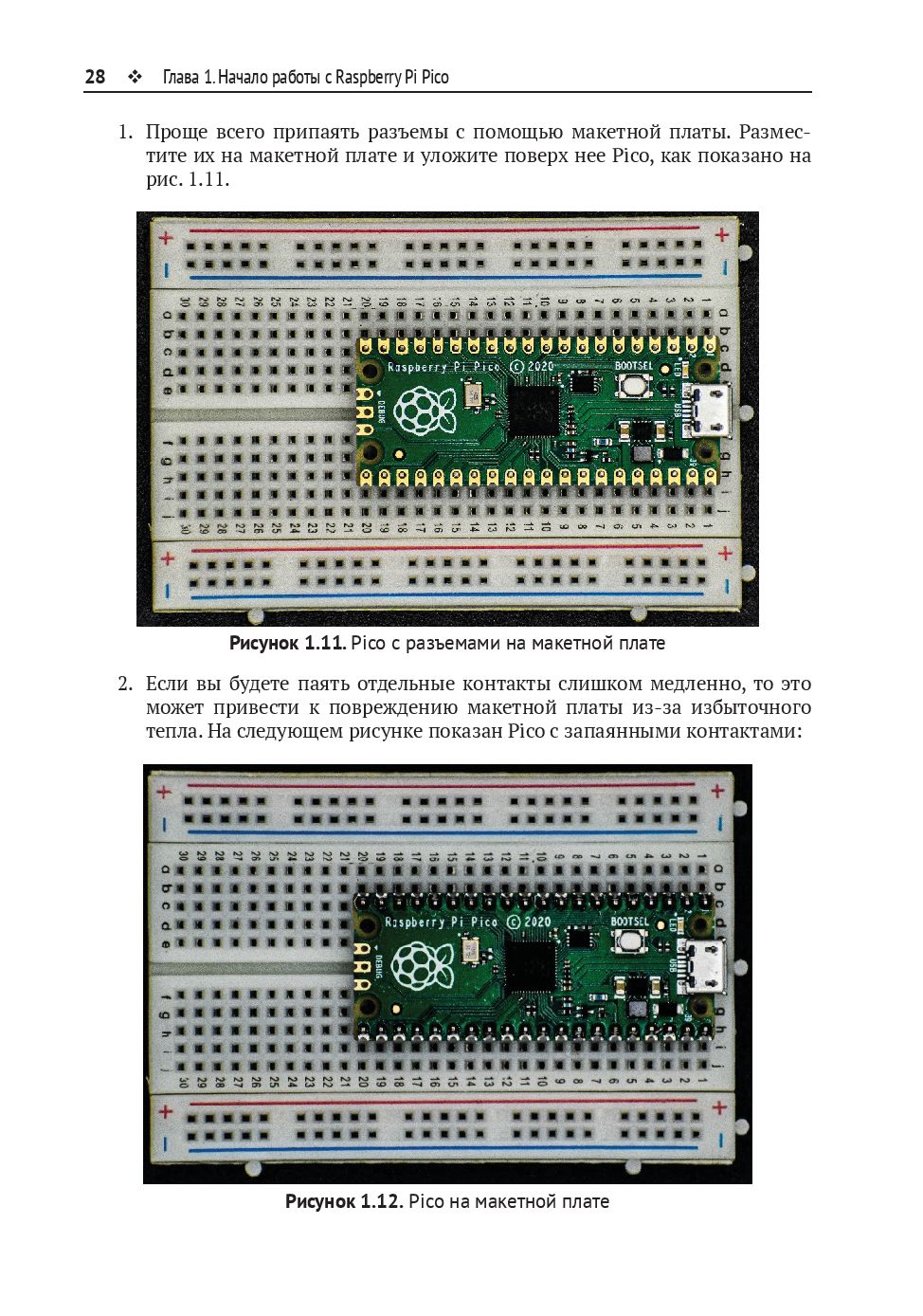 Raspberry Pi Pico в любительских проектах С. Яманур, Ш. Яманур - купить  книгу Raspberry Pi Pico в любительских проектах в Минске — Издательство ДМК  на OZ.by