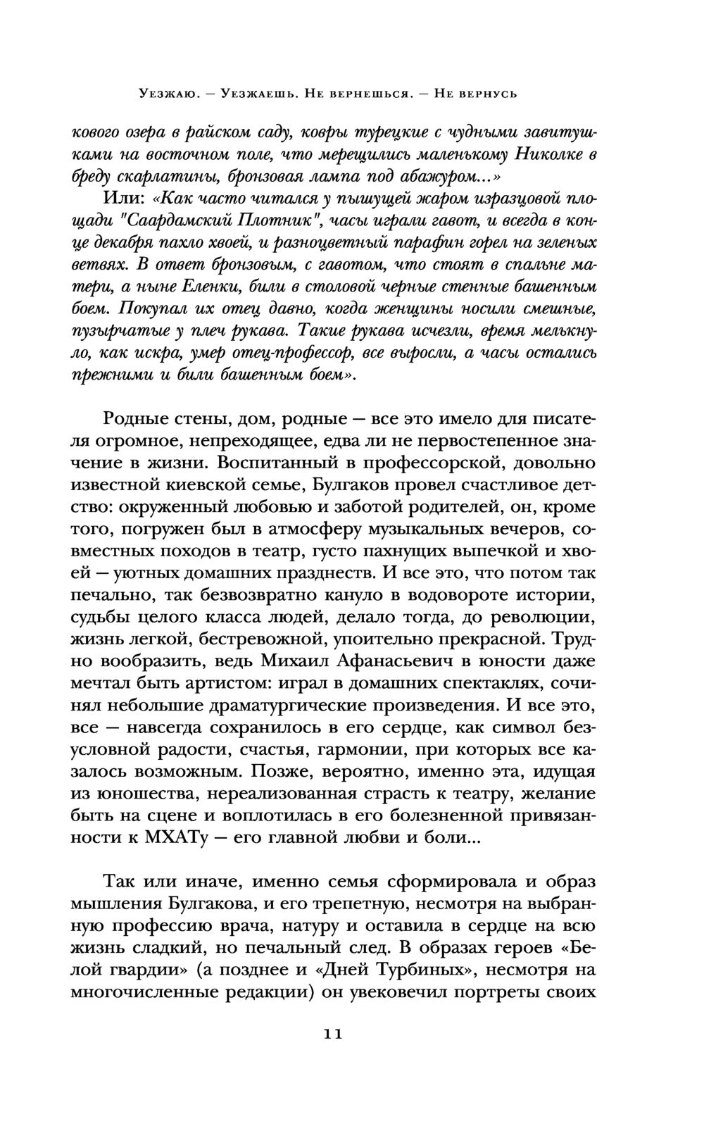 Белая гвардия. Дни Турбиных. Бег Михаил Булгаков - купить книгу Белая  гвардия. Дни Турбиных. Бег в Минске — Издательство Эксмо на OZ.by