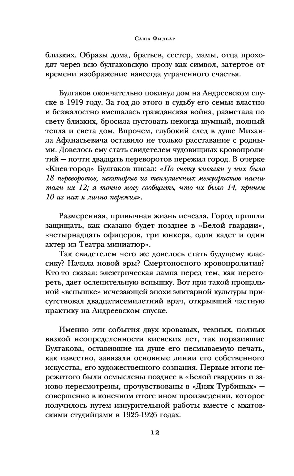 Белая гвардия. Дни Турбиных. Бег Михаил Булгаков - купить книгу Белая  гвардия. Дни Турбиных. Бег в Минске — Издательство Эксмо на OZ.by