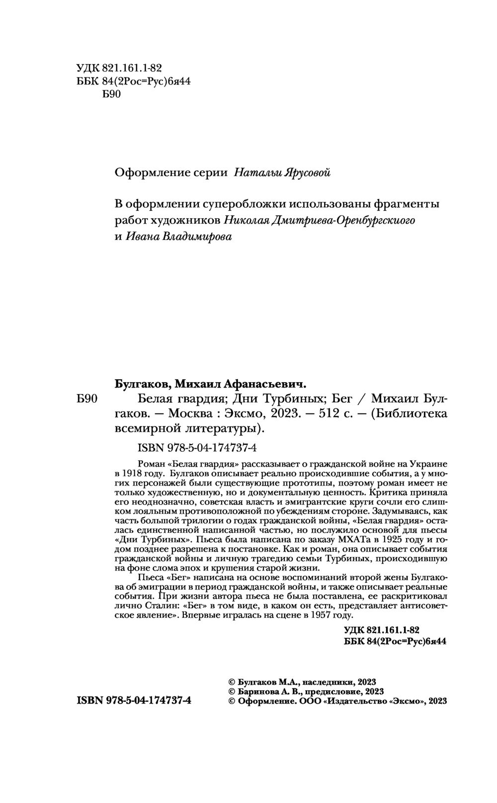 Белая гвардия. Дни Турбиных. Бег Михаил Булгаков - купить книгу Белая  гвардия. Дни Турбиных. Бег в Минске — Издательство Эксмо на OZ.by