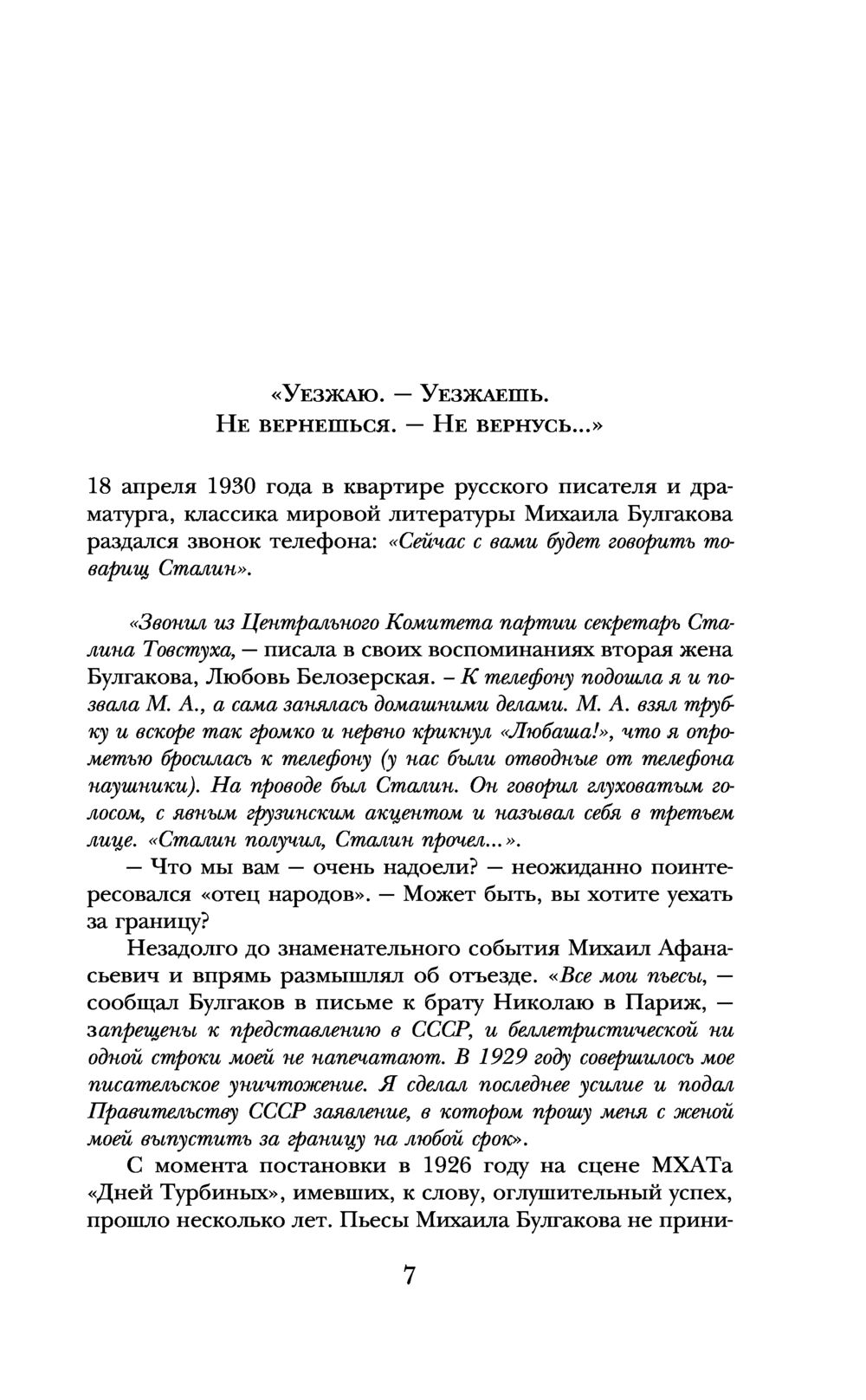 Белая гвардия. Дни Турбиных. Бег Михаил Булгаков - купить книгу Белая  гвардия. Дни Турбиных. Бег в Минске — Издательство Эксмо на OZ.by