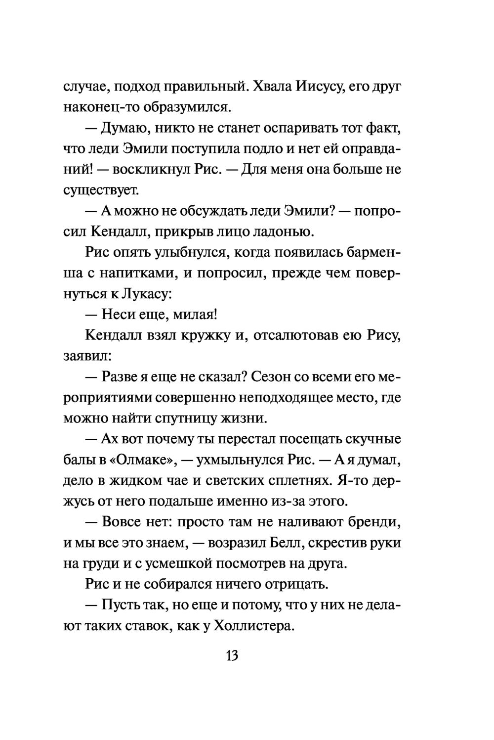 Пари с герцогом Валери Боумен - купить книгу Пари с герцогом в Минске —  Издательство АСТ на OZ.by