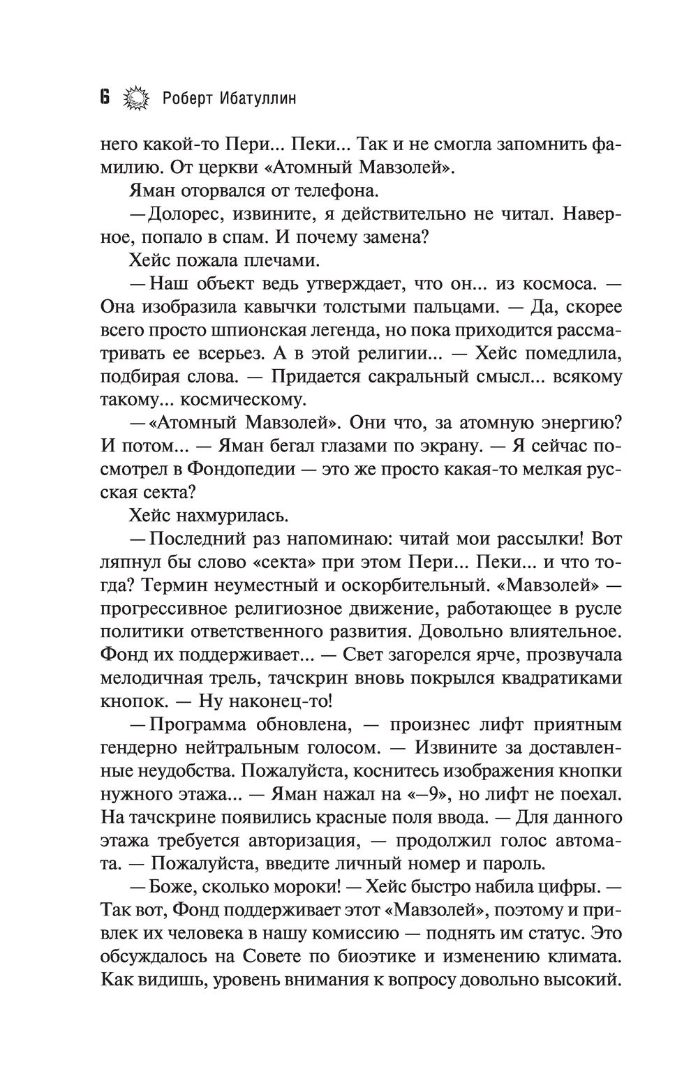 Назад в космос Александр Громов, Олег Дивов, Антон Первушин - купить книгу  Назад в космос в Минске — Издательство АСТ на OZ.by