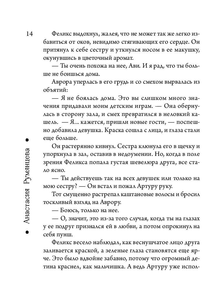 Тайны Вивьен Анастасия Румянцева - купить книгу Тайны Вивьен в Минске —  Издательство Эксмо на OZ.by