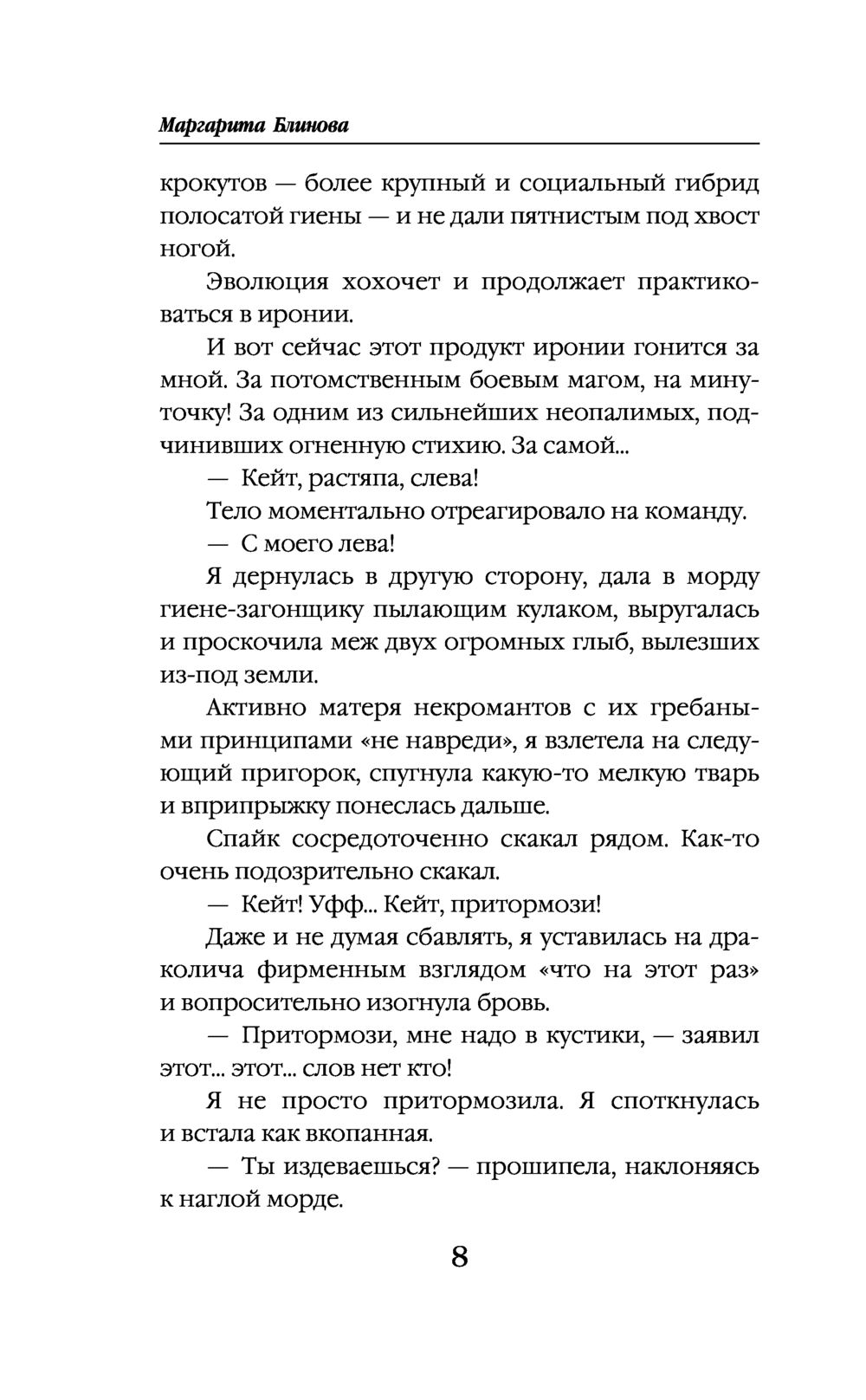 Бешеное счастье некроманта Маргарита Блинова - купить книгу Бешеное счастье  некроманта в Минске — Издательство Эксмо на OZ.by