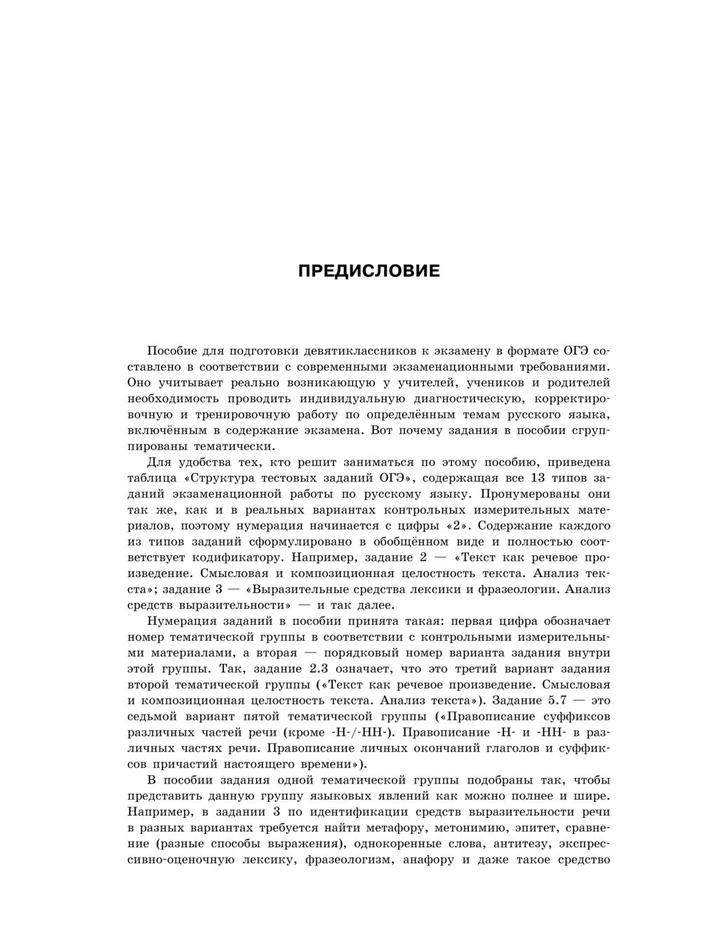 ОГЭ. Русский язык. Большой сборник тематических заданий для подготовки к  основному государственному экзамену Людмила Степанова : купить в Минске в  интернет-магазине — OZ.by