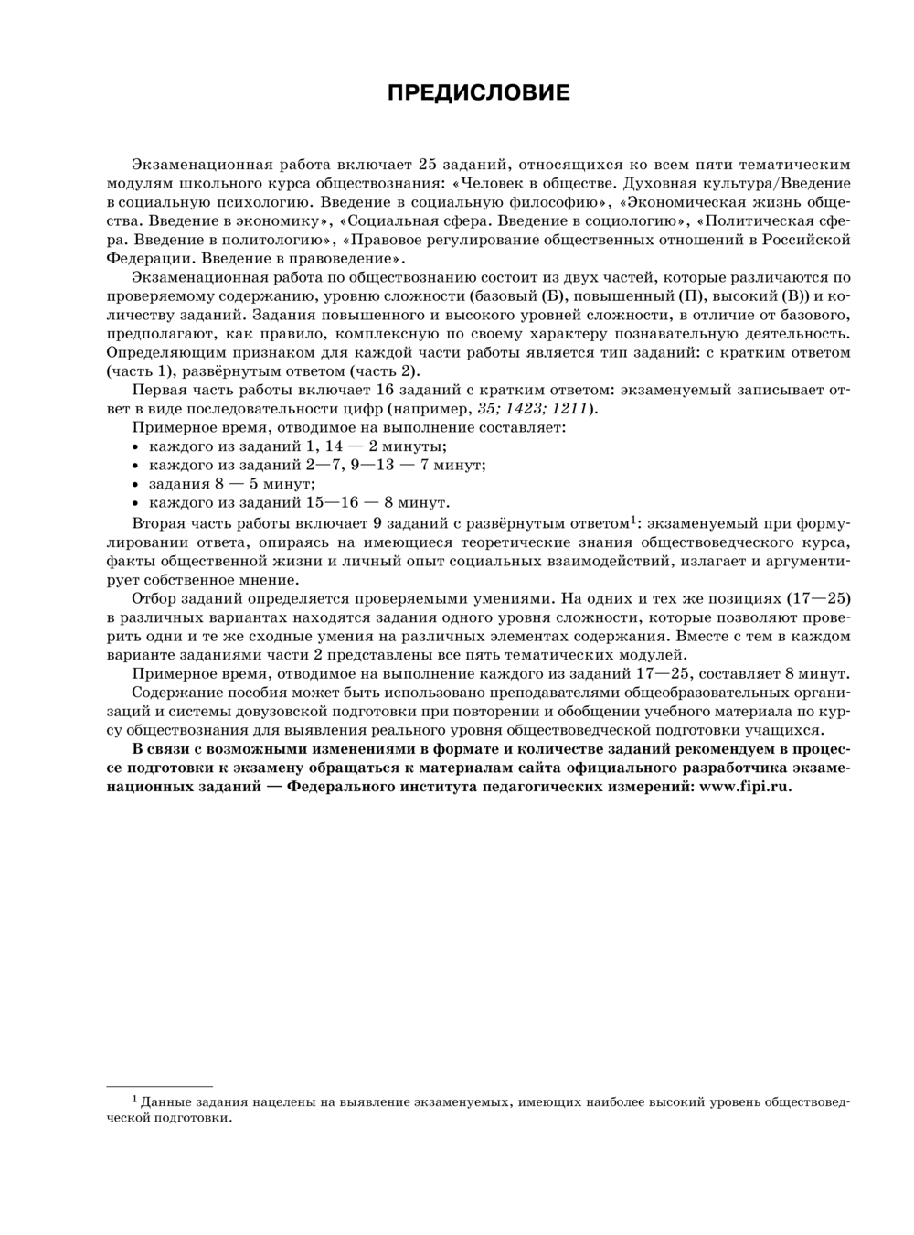 ЕГЭ-2025. Обществознание. 50 тренировочных вариантов экзаменационных работ  для подготовки к ЕГЭ Петр Баранов, Сергей Шевченко : купить в Минске в  интернет-магазине — OZ.by