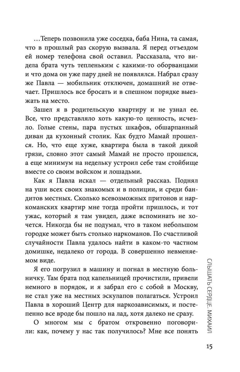 Жил на свете человек. Как мы стали теми, с кем родители говорили не  общаться Ярослав Соколов - купить книгу Жил на свете человек. Как мы стали  теми, с кем родители говорили не