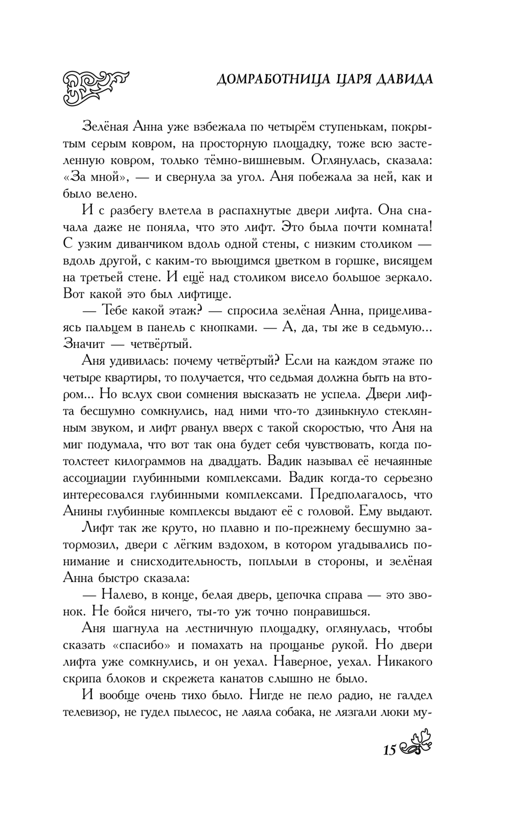 Домработница царя Давида Ирина Волчок - купить книгу Домработница царя  Давида в Минске — Издательство АСТ на OZ.by