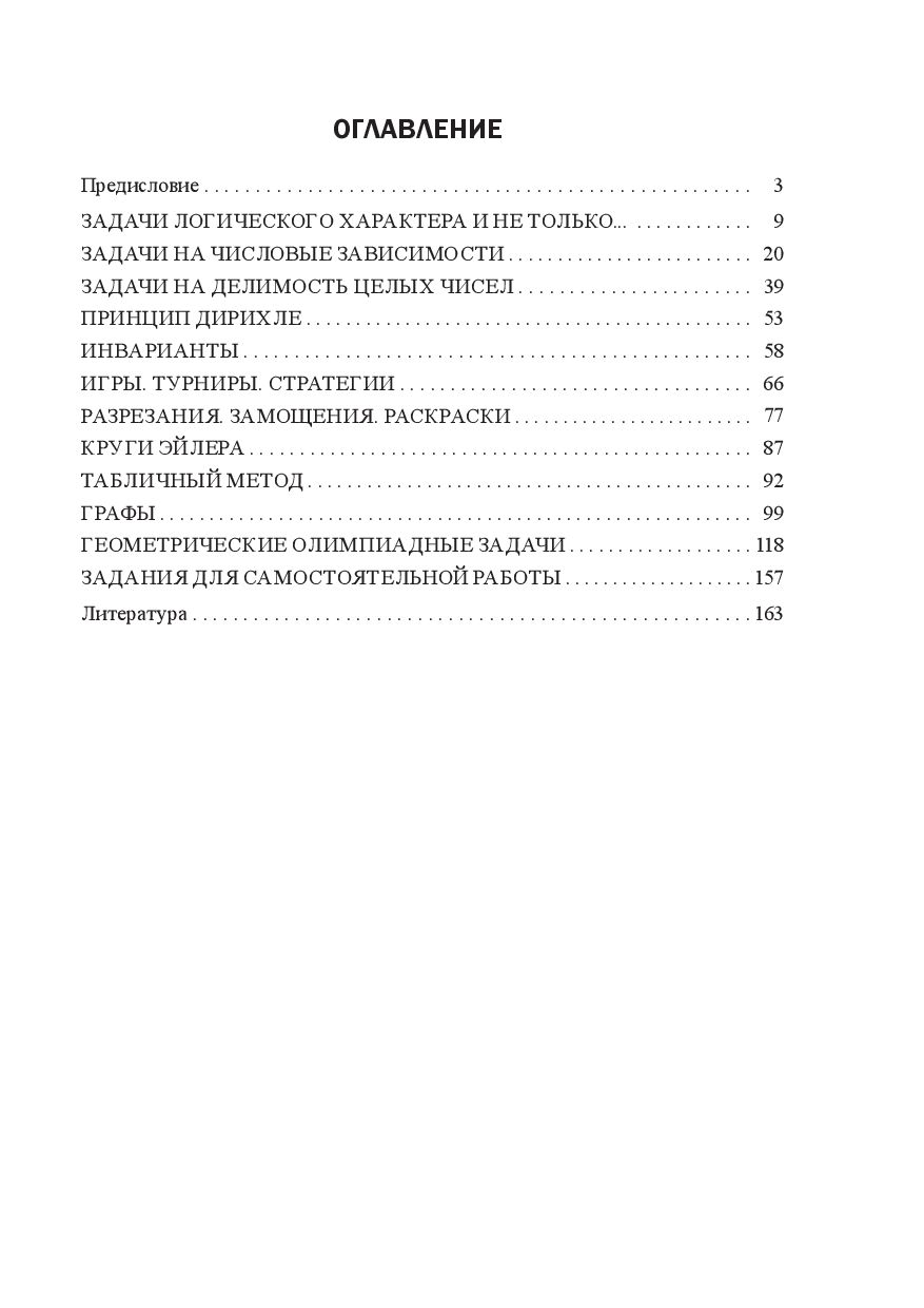 Готовимся к олимпиадам по математике. 5-9 классы : купить в Минске в  интернет-магазине — OZ.by