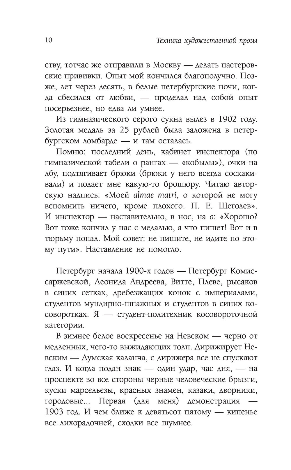 Техника художественной прозы. Лекции Евгений Замятин - купить книгу Техника  художественной прозы. Лекции в Минске — Издательство АСТ на OZ.by