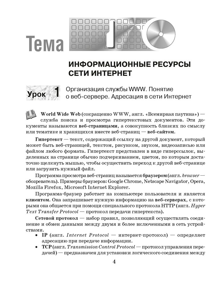 Скачать белорусский решебник гдз рабочая тетрадь по информатике 9 класс л.г овчинникова
