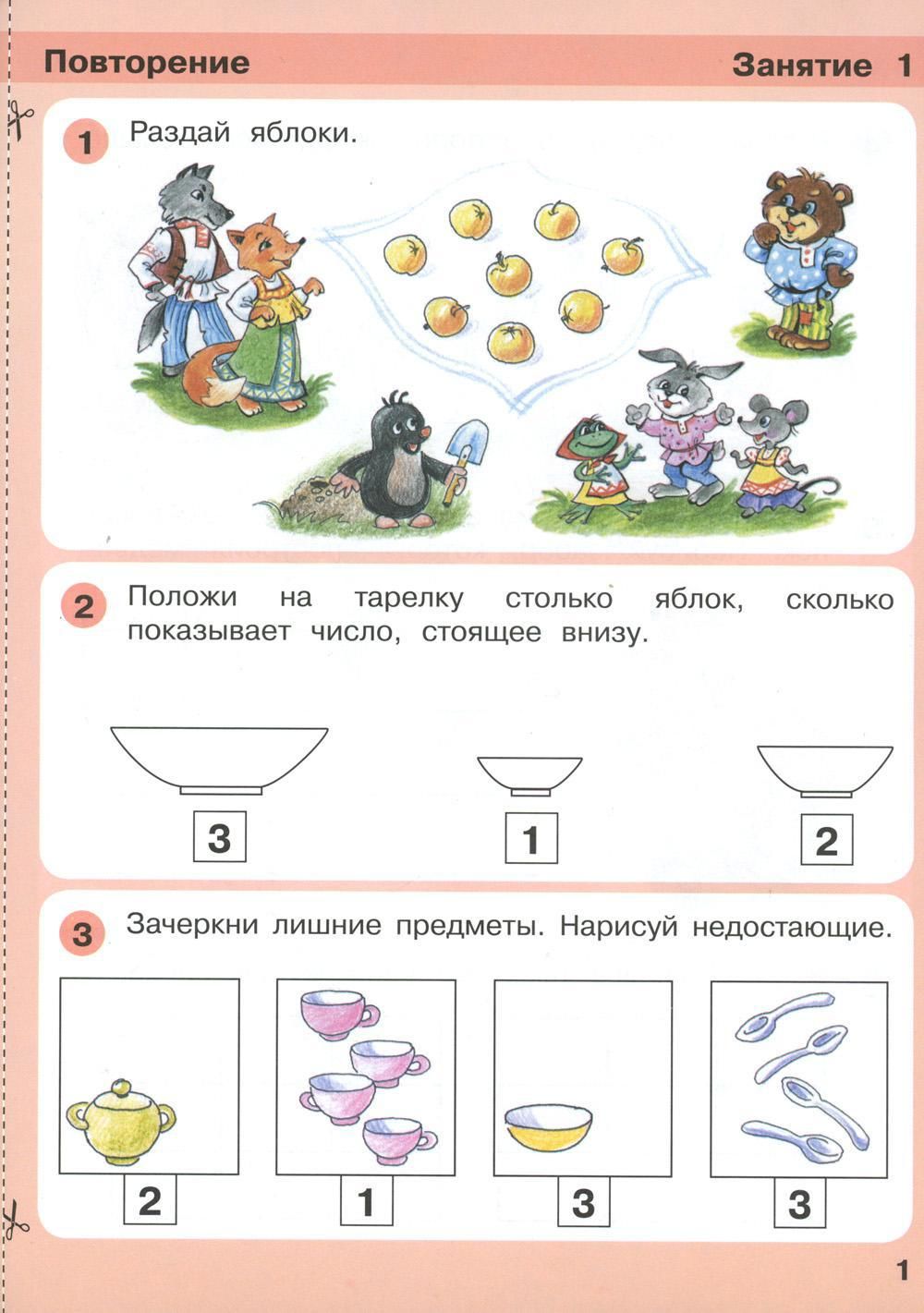 Игралочка. Математика для детей 4-5 лет. Ступень 2 Елена Кочемасова,  Людмила Петерсон - купить книгу Игралочка. Математика для детей 4-5 лет.  Ступень 2 в Минске — Издательство Просвещение на OZ.by