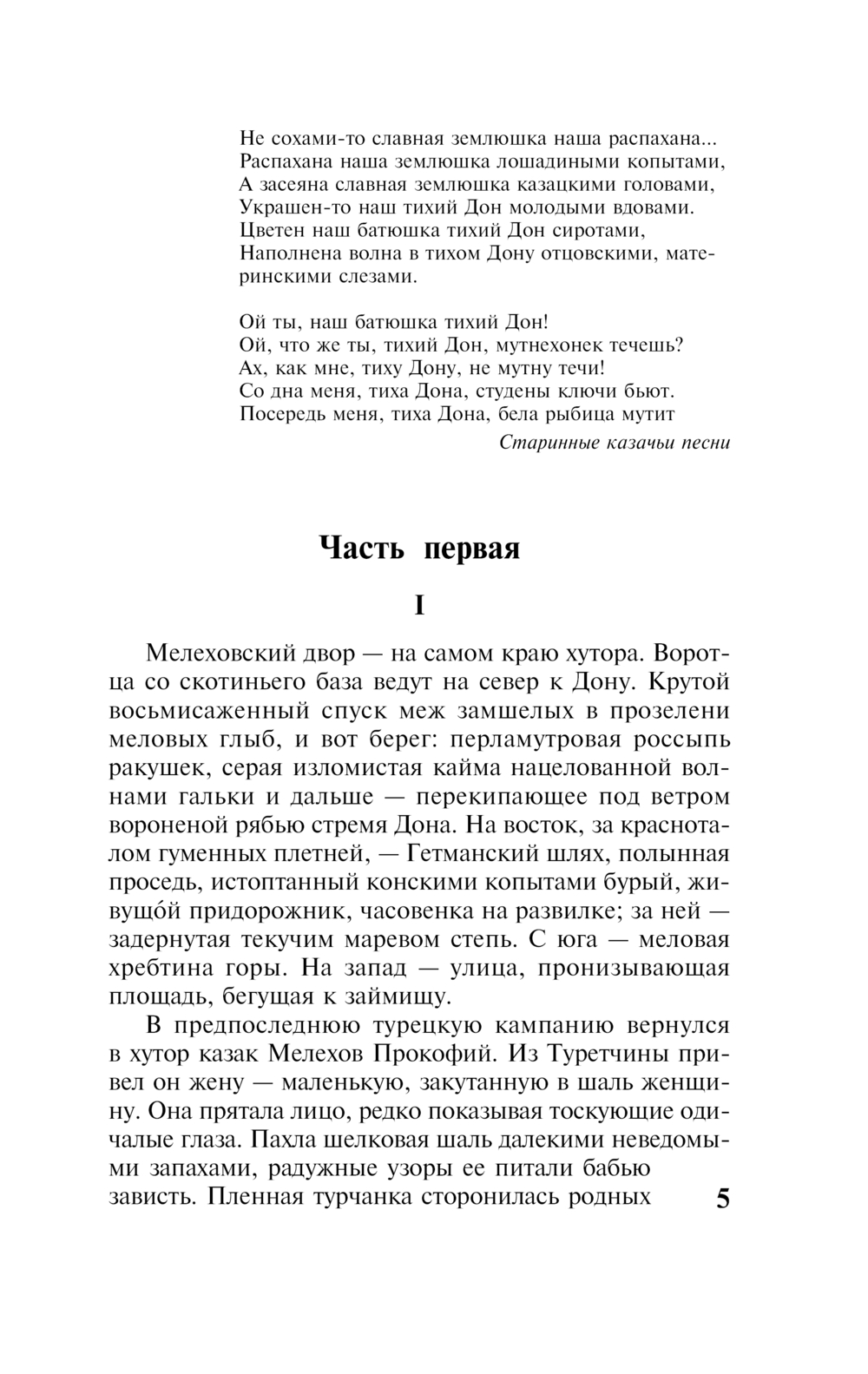 Тихий Дон. Том 1 Михаил Шолохов - купить книгу Тихий Дон. Том 1 в Минске —  Издательство АСТ на OZ.by