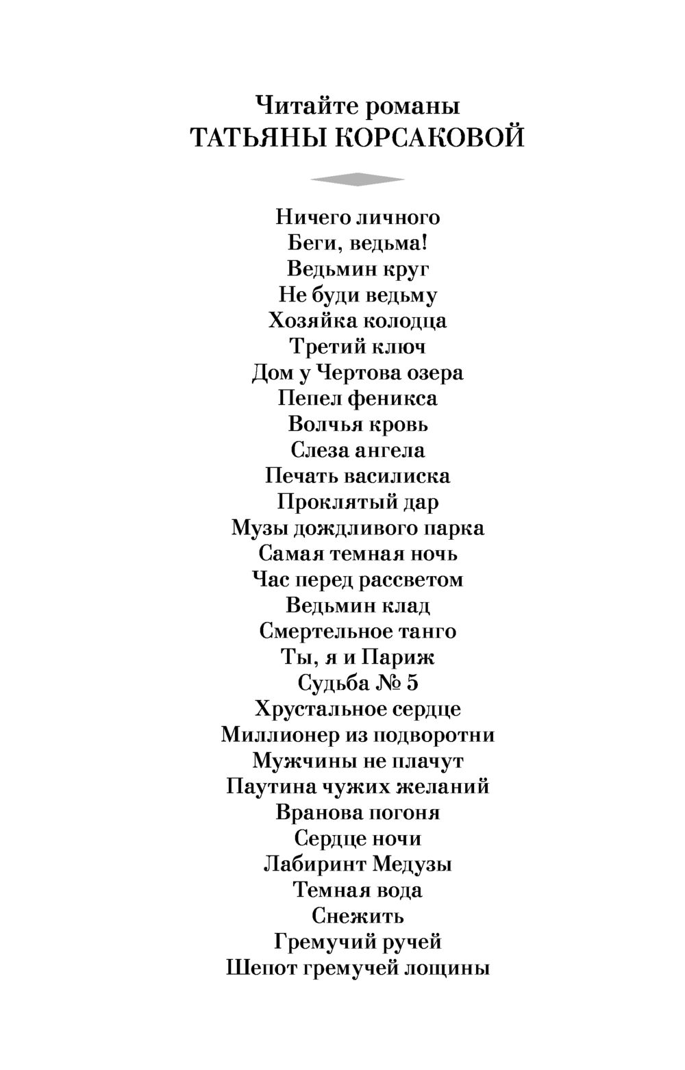 Дом у Чёртова озера Татьяна Корсакова - купить книгу Дом у Чёртова озера в  Минске — Издательство Эксмо на OZ.by