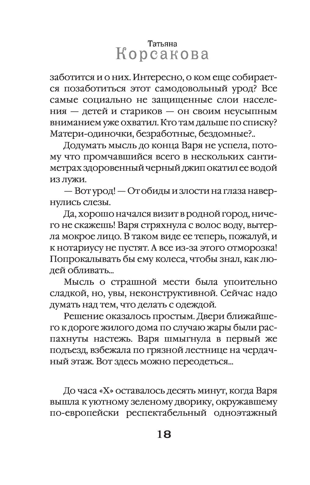 Дом у Чёртова озера Татьяна Корсакова - купить книгу Дом у Чёртова озера в  Минске — Издательство Эксмо на OZ.by