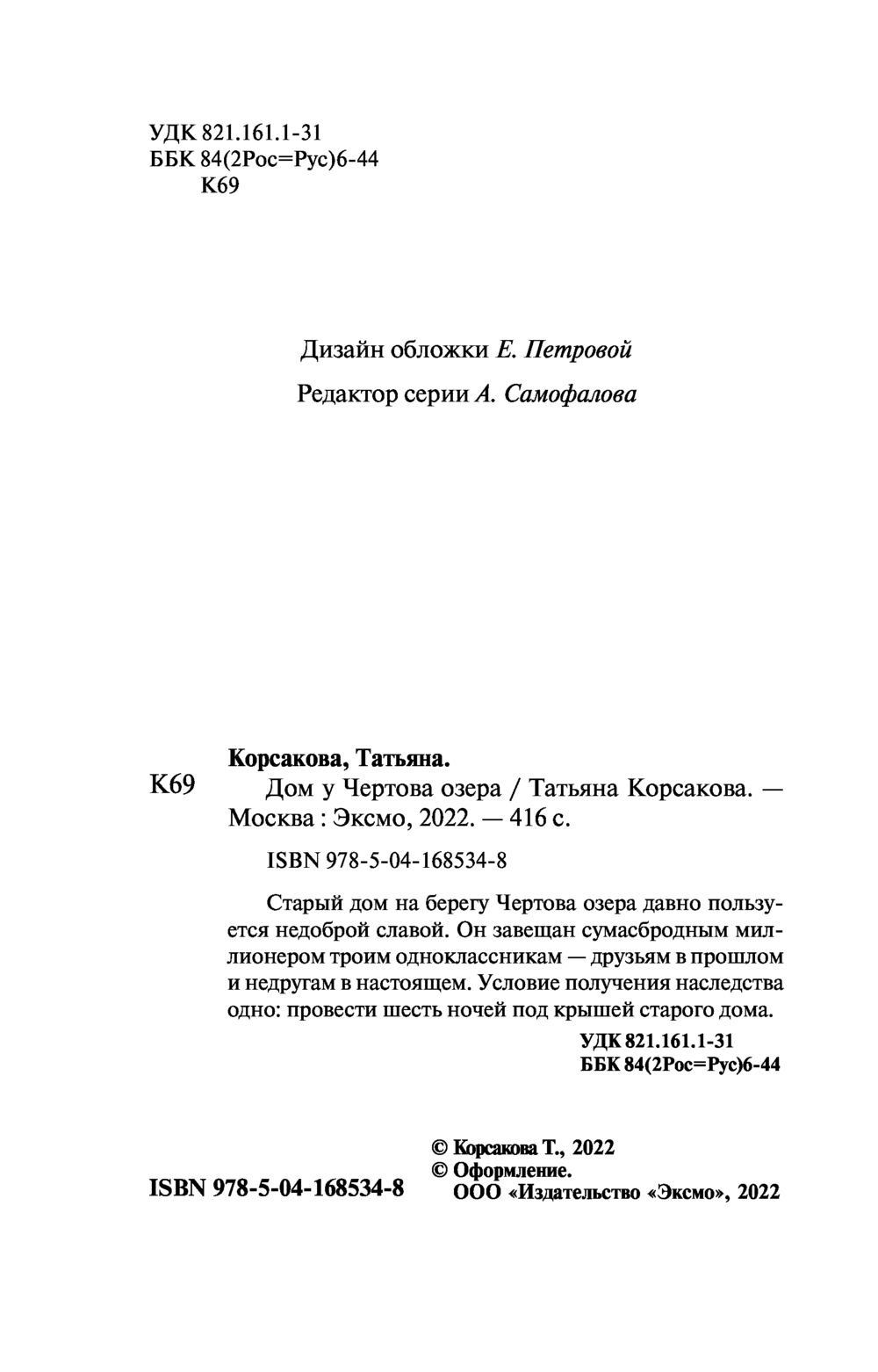 Дом у Чёртова озера Татьяна Корсакова - купить книгу Дом у Чёртова озера в  Минске — Издательство Эксмо на OZ.by