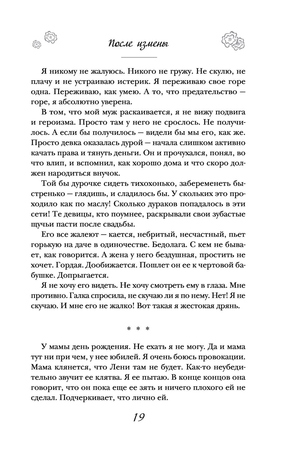 небритые мамы И это всё – наша жизнь Мария Метлицкая - купить книгу И это всё – наша  жизнь в Минске — Издательство Эксмо на OZ.by