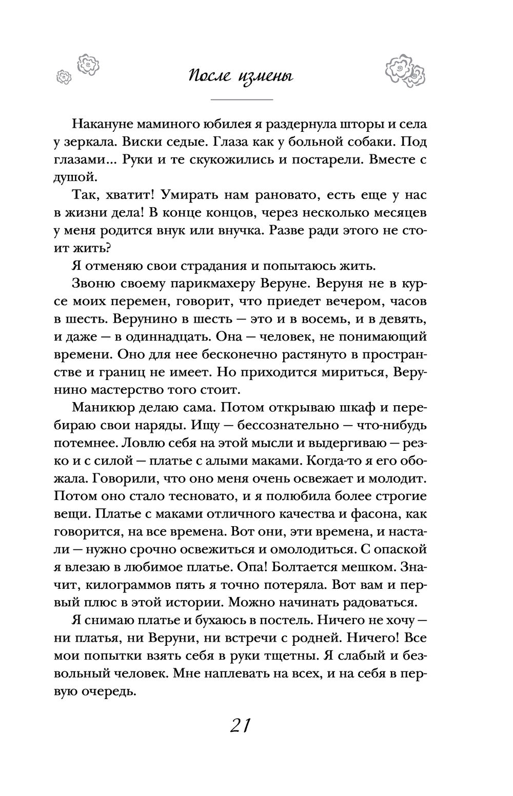 И это всё – наша жизнь Мария Метлицкая - купить книгу И это всё – наша  жизнь в Минске — Издательство Эксмо на OZ.by