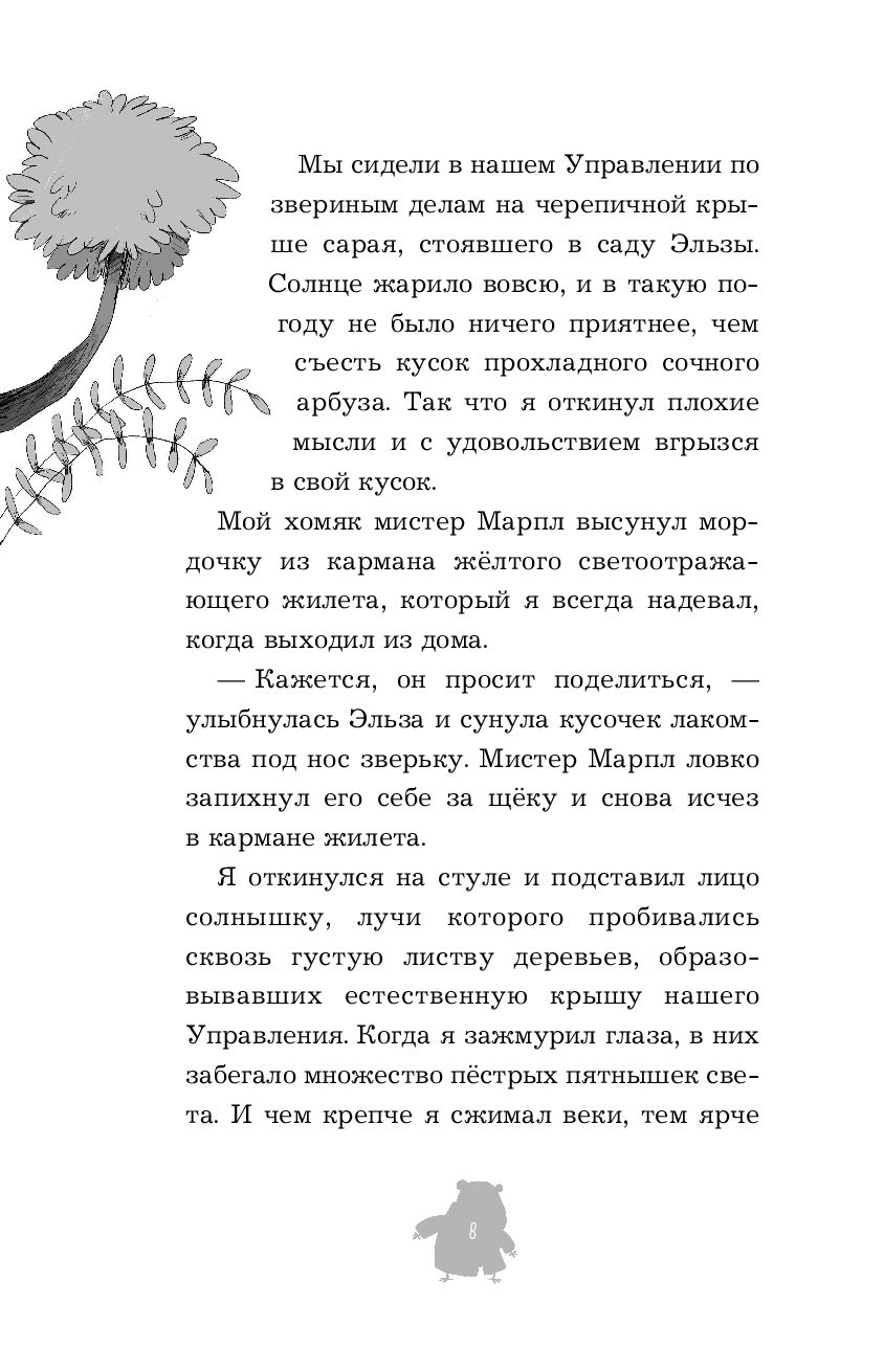 Кто похитил сурикатов? Свен Герард - купить книгу Кто похитил сурикатов? в  Минске — Издательство Эксмо на OZ.by