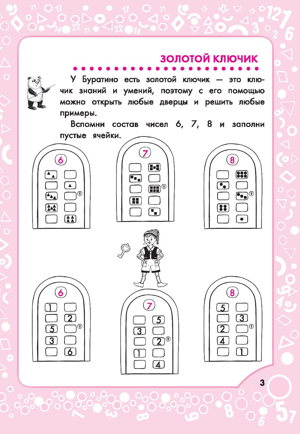 Логические задания для 1 класса. Орешки для ума Инна Ефимова : купить в  Минске в интернет-магазине — OZ.by