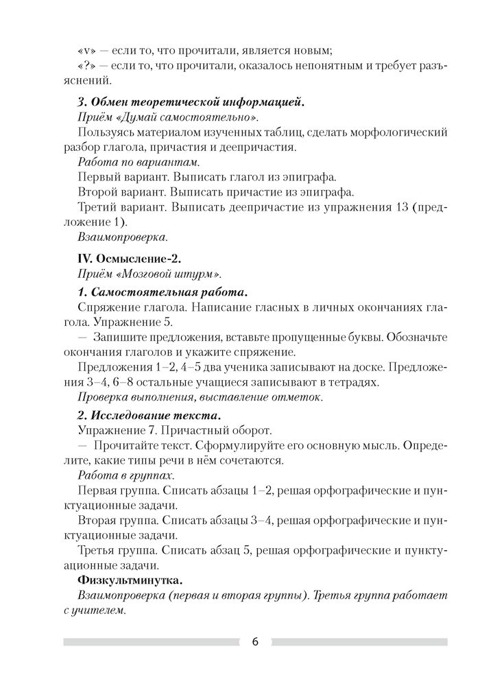 Рыбникова М. А. Очерки по методике литературного чтения. — 1963