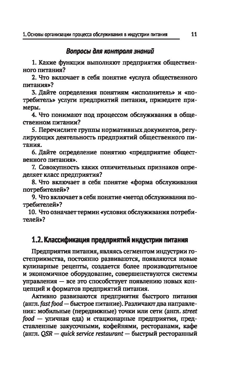 Организация обслуживания в общественном питании С. Корячкина, Ольга Ладнова  - купить книгу Организация обслуживания в общественном питании в Минске —  Издательство Феникс на OZ.by