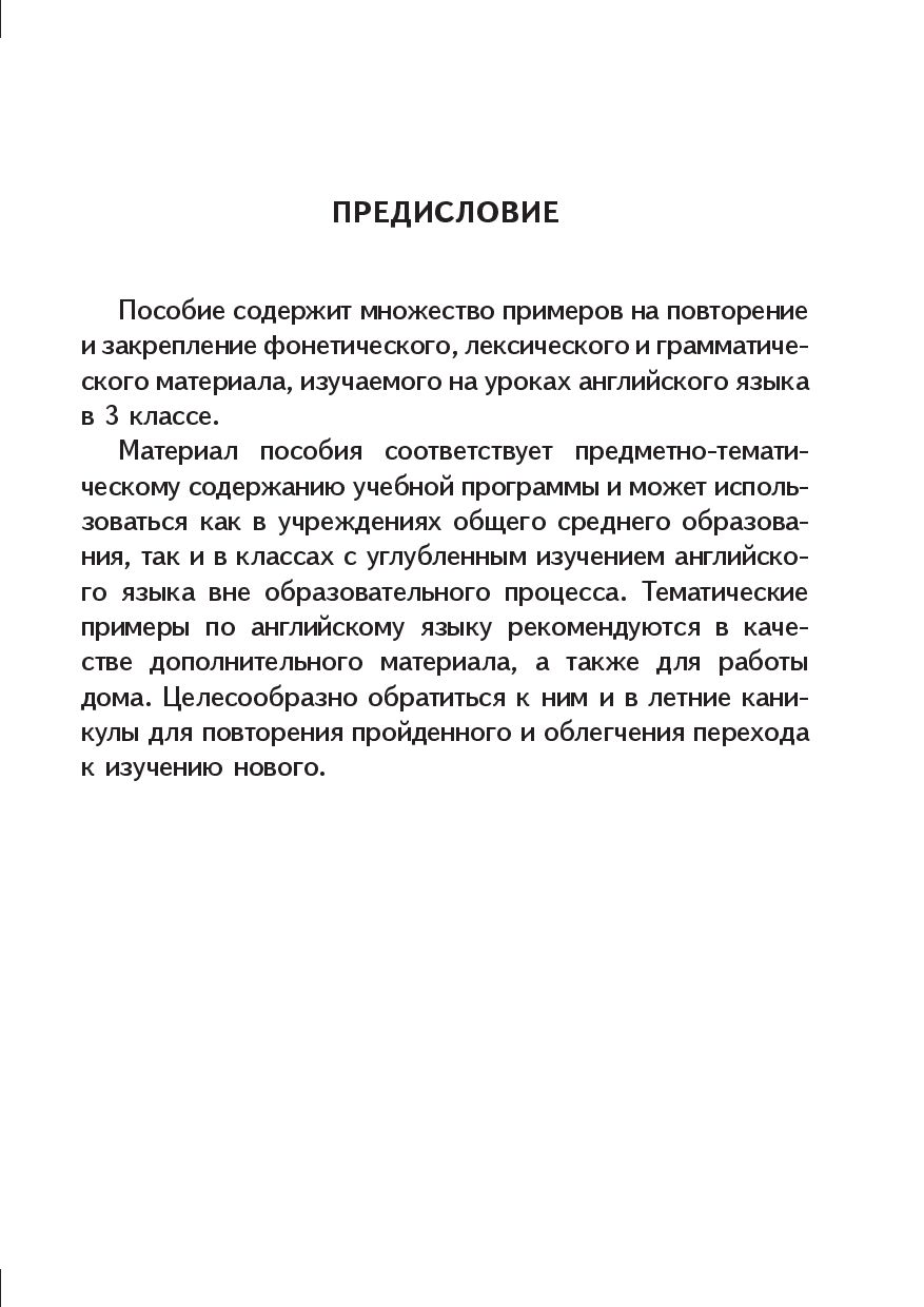 Тренажер. Английский язык. 3 класс Марина Русакович : купить в Минске в  интернет-магазине — OZ.by