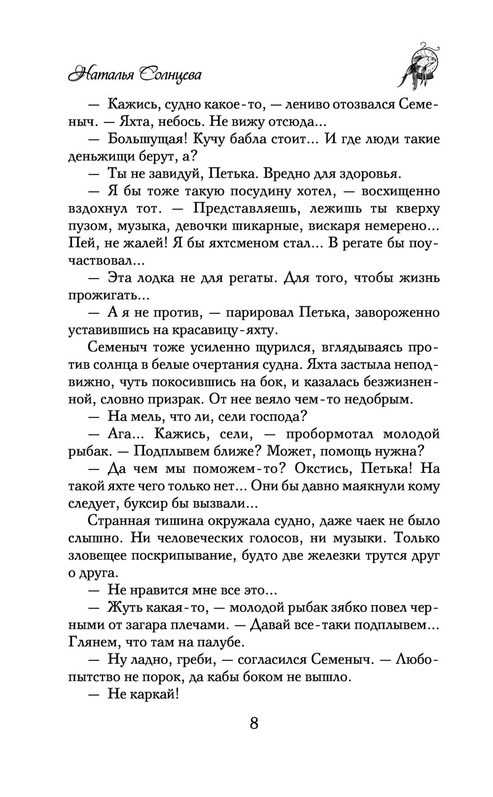 Продавец ужасов Наталья Солнцева - купить книгу Продавец ужасов в Минске —  Издательство АСТ на OZ.by