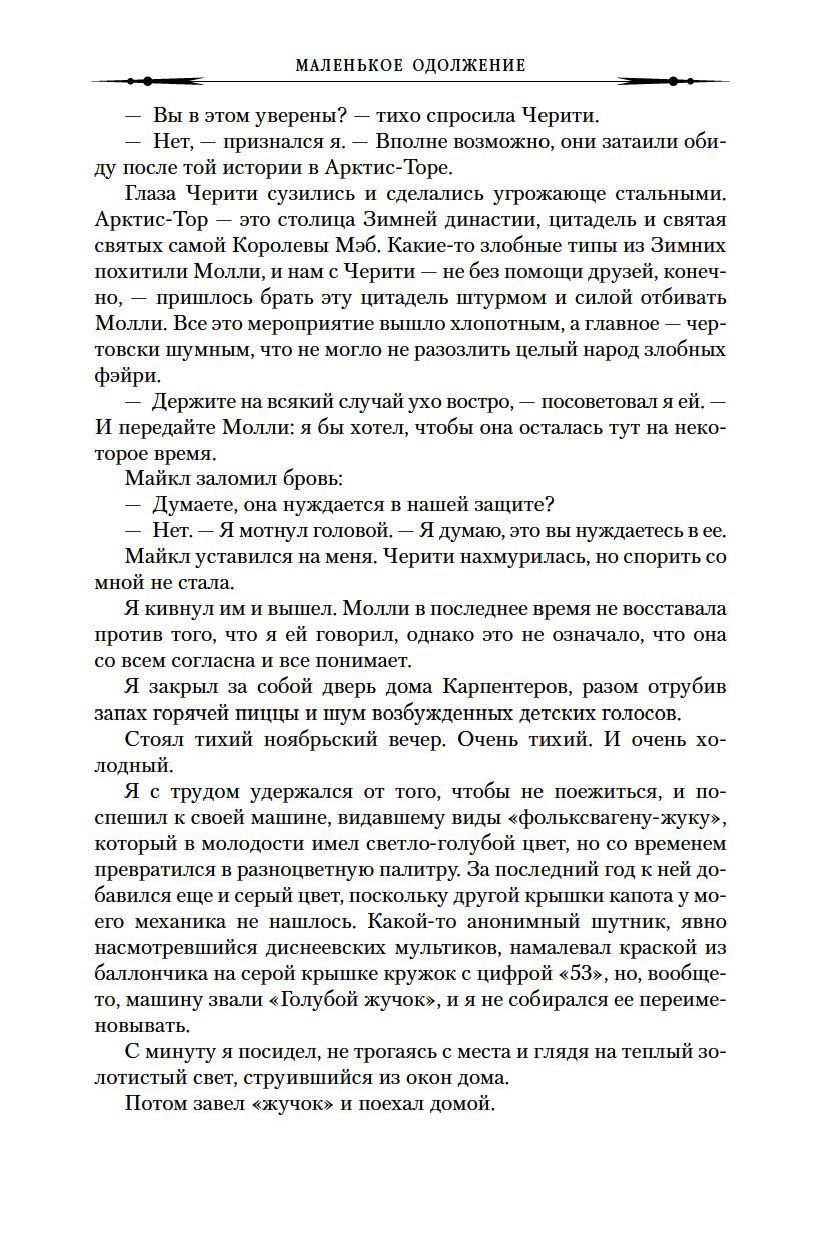 Маленькое одолжение. Продажная шкура Джим Батчер : купить книгу Маленькое  одолжение. Продажная шкура Азбука — OZ.by