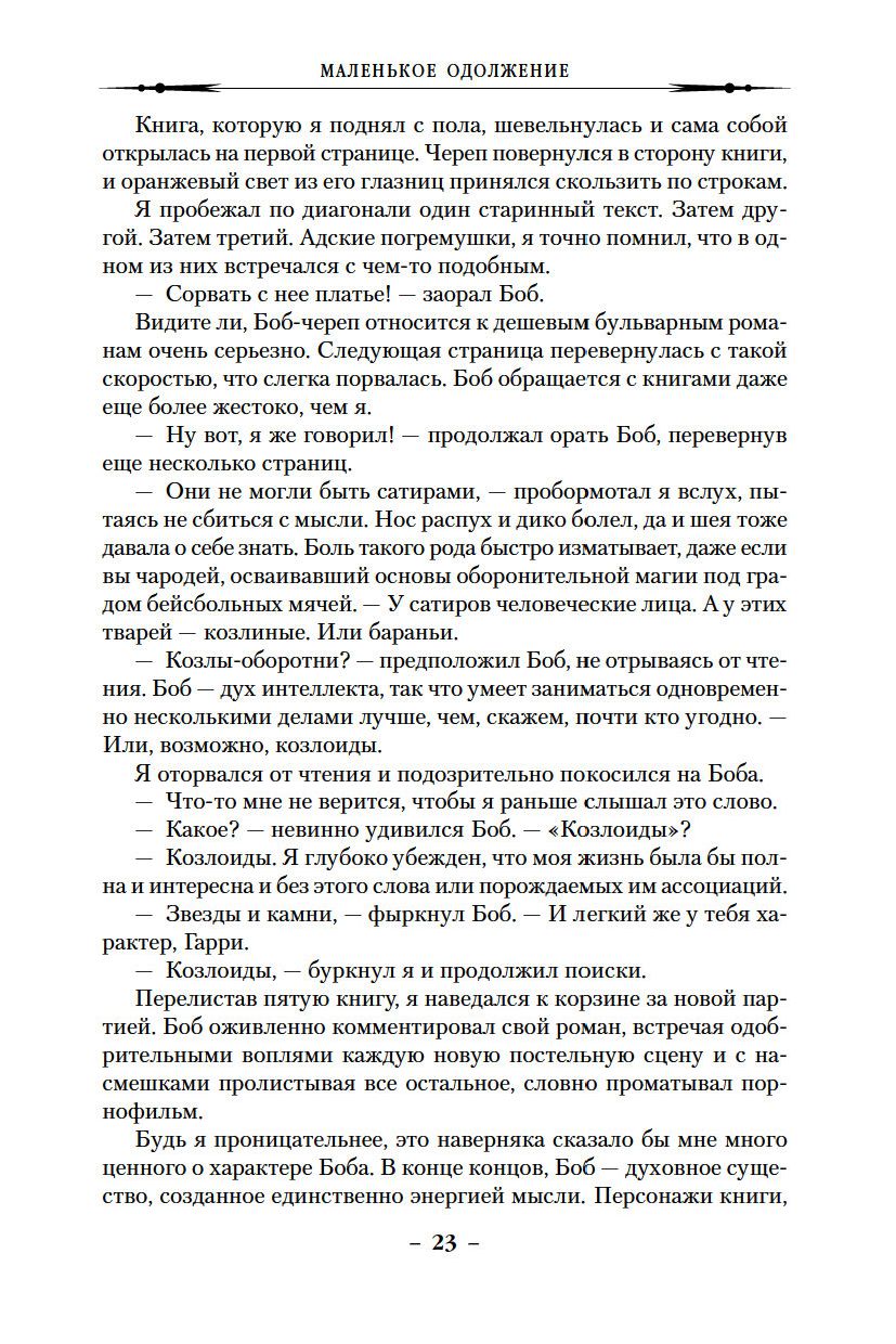 Маленькое одолжение. Продажная шкура Джим Батчер : купить книгу Маленькое  одолжение. Продажная шкура Азбука — OZ.by