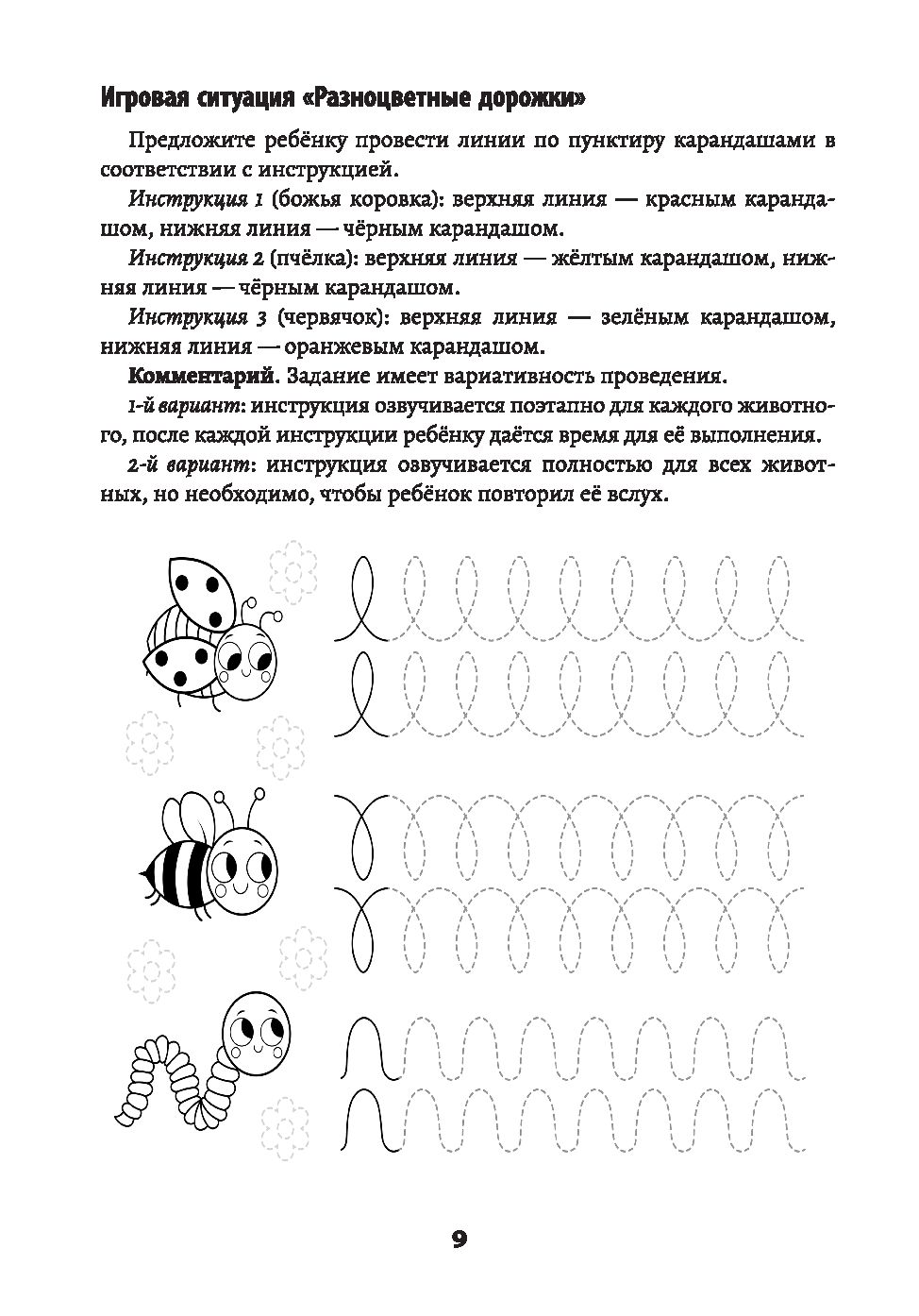 Развитие межполушарного взаимодействия у детей. Сенсомоторные игры Татьяна  Трясорукова - купить книгу Развитие межполушарного взаимодействия у детей.  Сенсомоторные игры в Минске — Издательство Феникс на OZ.by