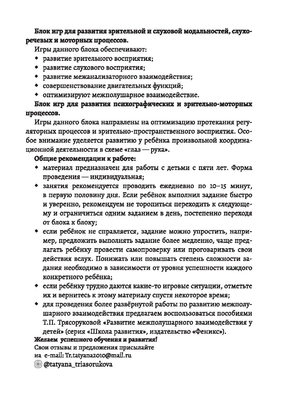 Развитие межполушарного взаимодействия у детей. Сенсомоторные игры Татьяна  Трясорукова - купить книгу Развитие межполушарного взаимодействия у детей.  Сенсомоторные игры в Минске — Издательство Феникс на OZ.by