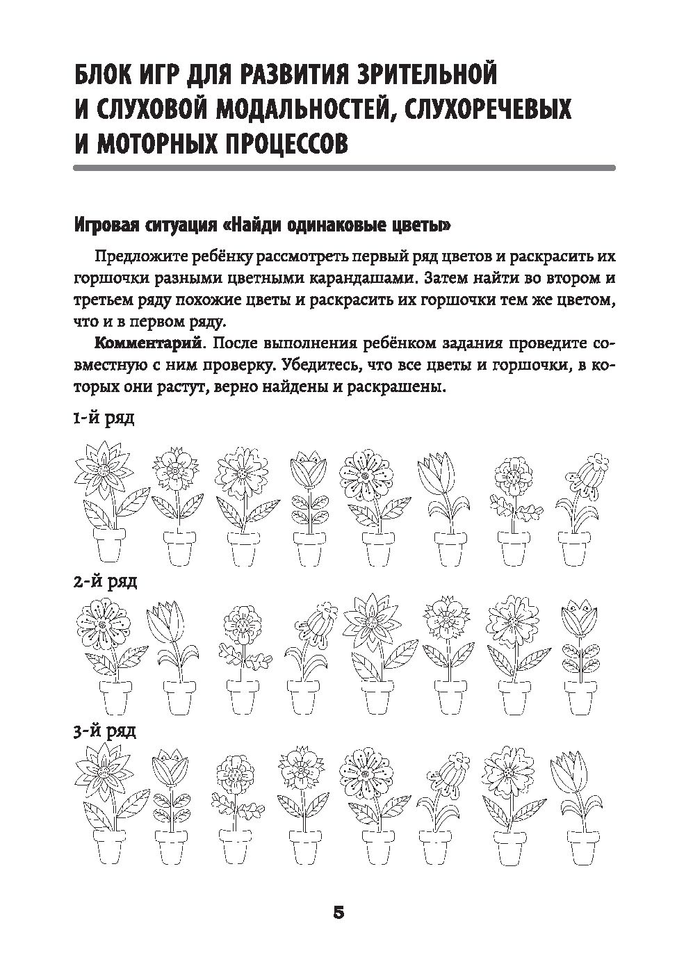 Развитие межполушарного взаимодействия у детей. Сенсомоторные игры Татьяна  Трясорукова - купить книгу Развитие межполушарного взаимодействия у детей. Сенсомоторные  игры в Минске — Издательство Феникс на OZ.by