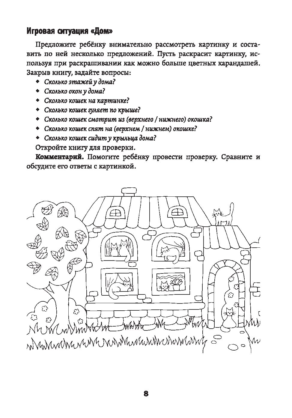 Развитие межполушарного взаимодействия у детей. Сенсомоторные игры Татьяна  Трясорукова - купить книгу Развитие межполушарного взаимодействия у детей.  Сенсомоторные игры в Минске — Издательство Феникс на OZ.by