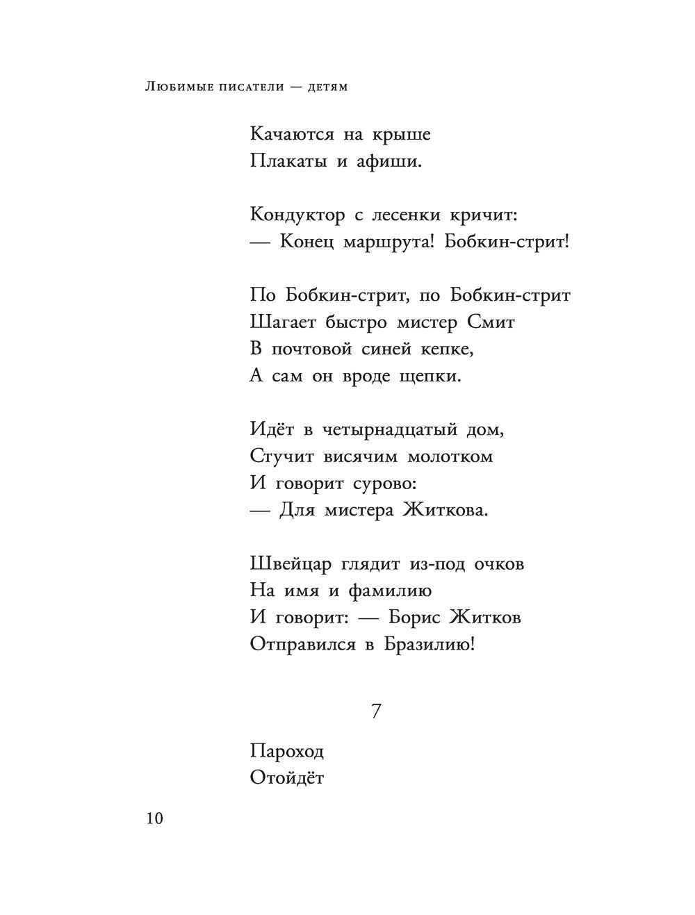 Почта. Стихи и сказки Самуил Маршак - купить книгу Почта. Стихи и сказки в  Минске — Издательство АСТ на OZ.by