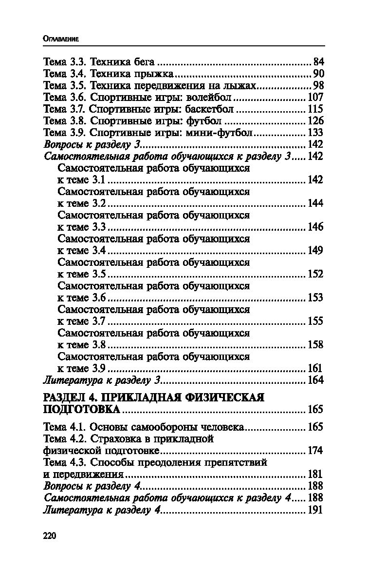 Физическая культура. Учебник для студентов средних профессиональных учебных  заведений Фёдор Собянин - купить книгу Физическая культура. Учебник для  студентов средних профессиональных учебных заведений в Минске —  Издательство Феникс на OZ.by