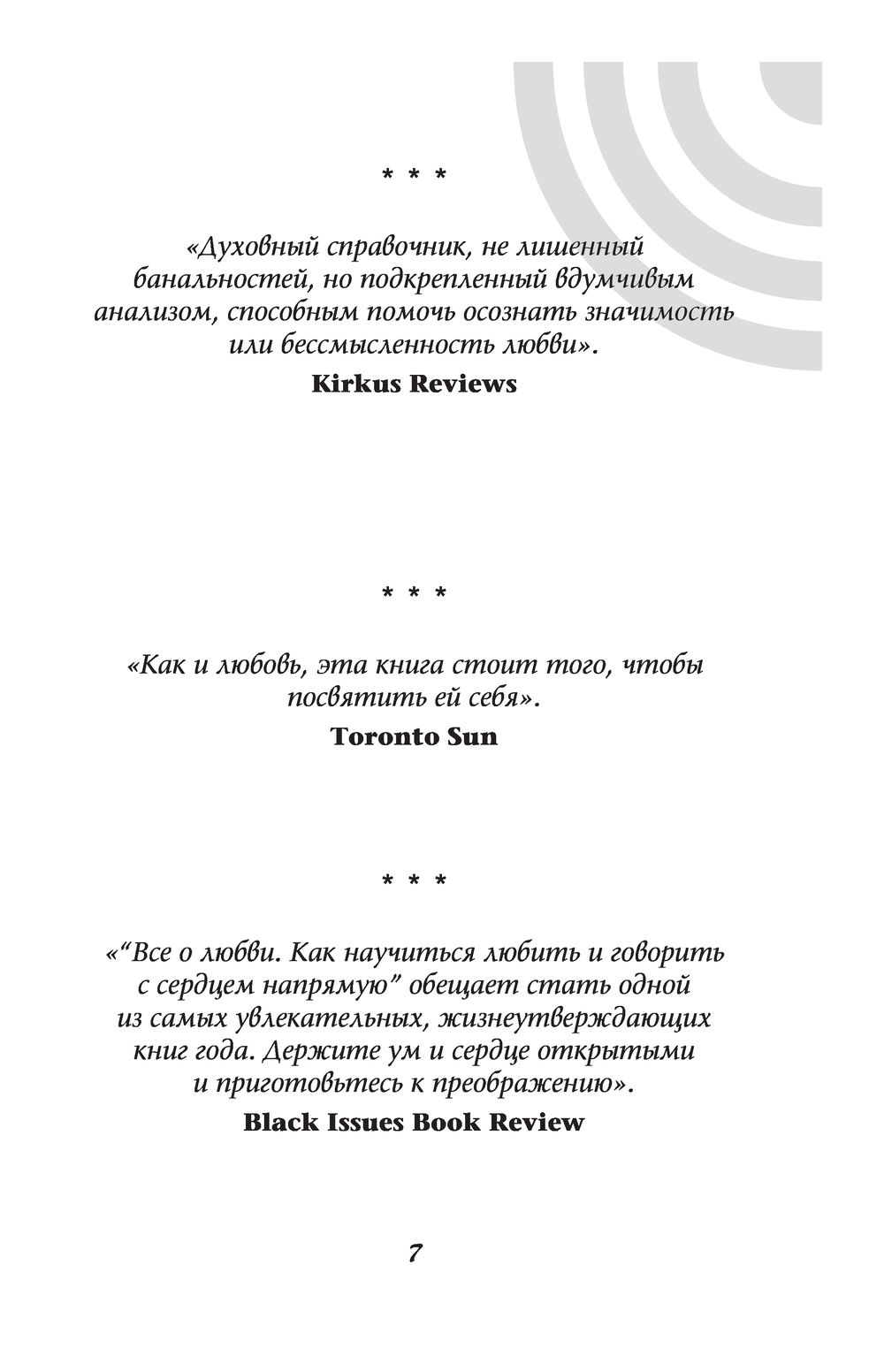 Все о любви. Как научиться любить и говорить с сердцем напрямую Белл Хукс -  купить книгу Все о любви. Как научиться любить и говорить с сердцем  напрямую в Минске — Издательство АСТ