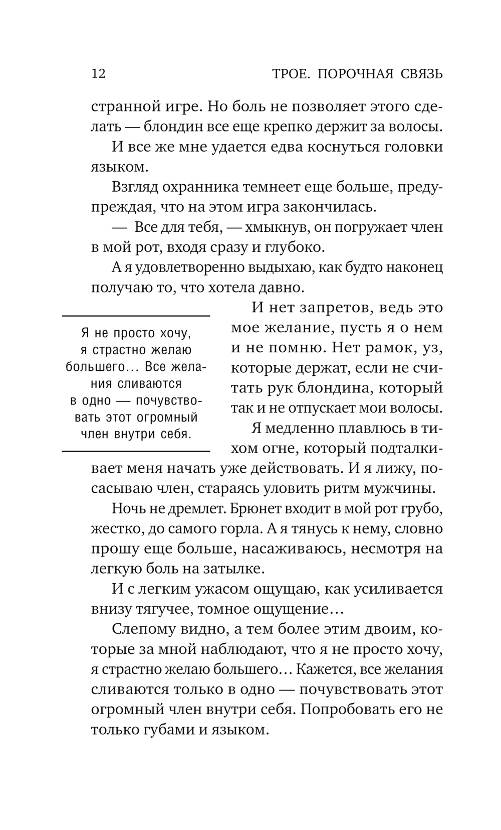 Трое. Порочная связь Дэй Лакки - купить книгу Трое. Порочная связь в Минске  — Издательство Эксмо на OZ.by