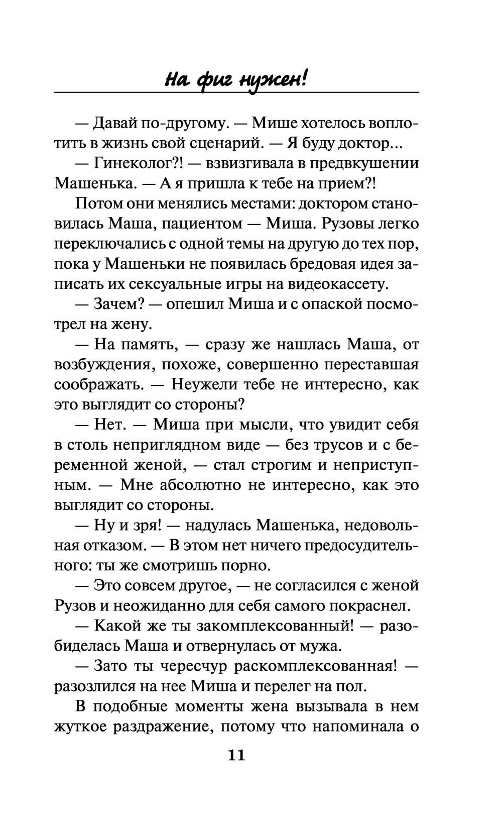 На фиг нужен! Татьяна Булатова - купить книгу На фиг нужен! в Минске —  Издательство Эксмо на OZ.by