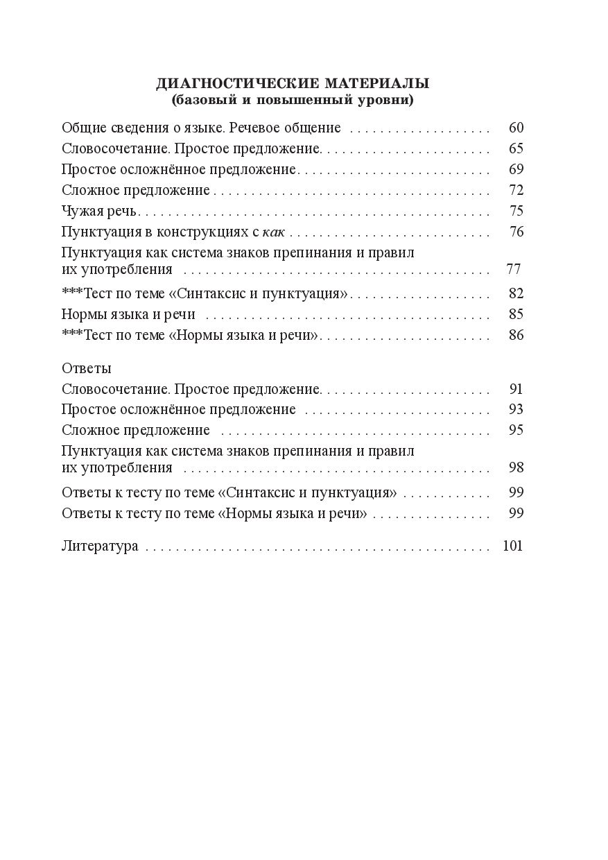 Русский язык, 11 класс. Дидактические и диагностические материалы Г.  Галкина, Татьяна Игнатович : купить в Минске в интернет-магазине — OZ.by