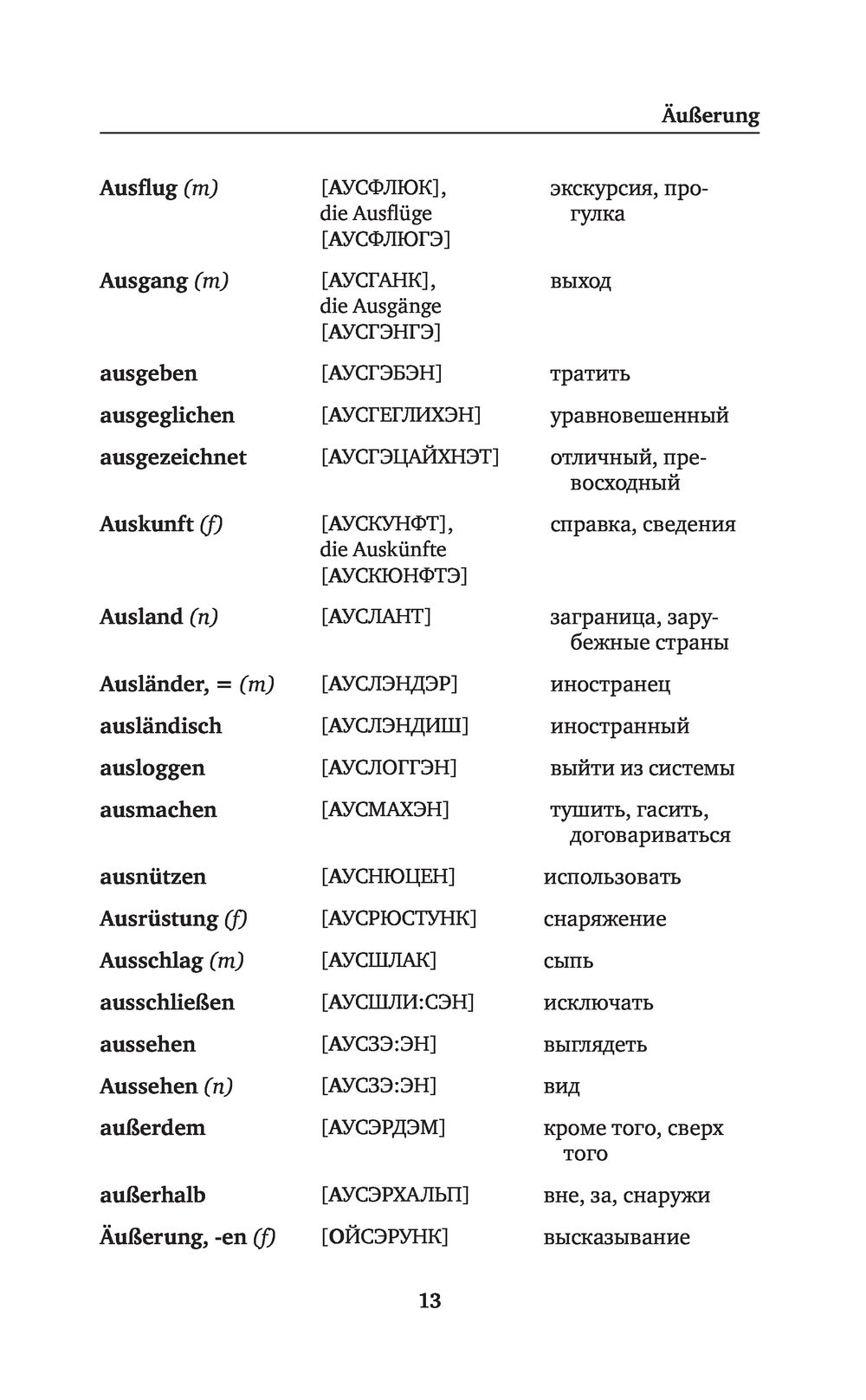 Текст на немецком с транскрипцией. Немецко русский словарь с произношением. Турецкий словарь с транскрипцией. Немецкие предложения с транскрипцией на русском. Немецкий слова с произношением по русски.