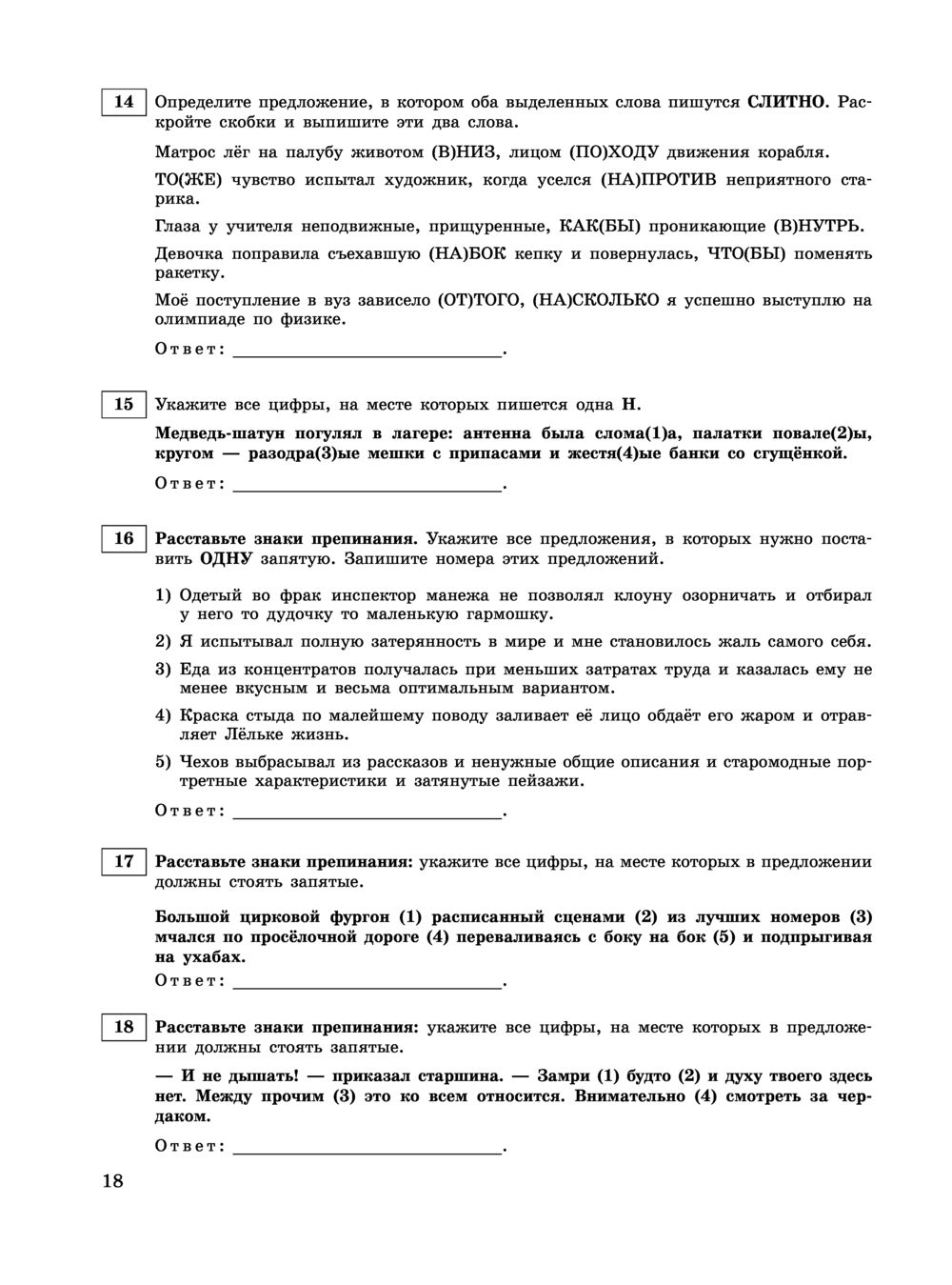 Русский язык. Тренировочные варианты. 20 вариантов. ЕГЭ-2023 Александр  Бисеров : купить в Минске в интернет-магазине — OZ.by