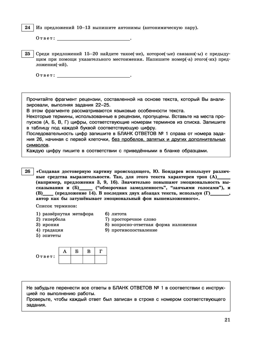 Русский язык. Тренировочные варианты. 20 вариантов. ЕГЭ-2023 Александр  Бисеров : купить в Минске в интернет-магазине — OZ.by