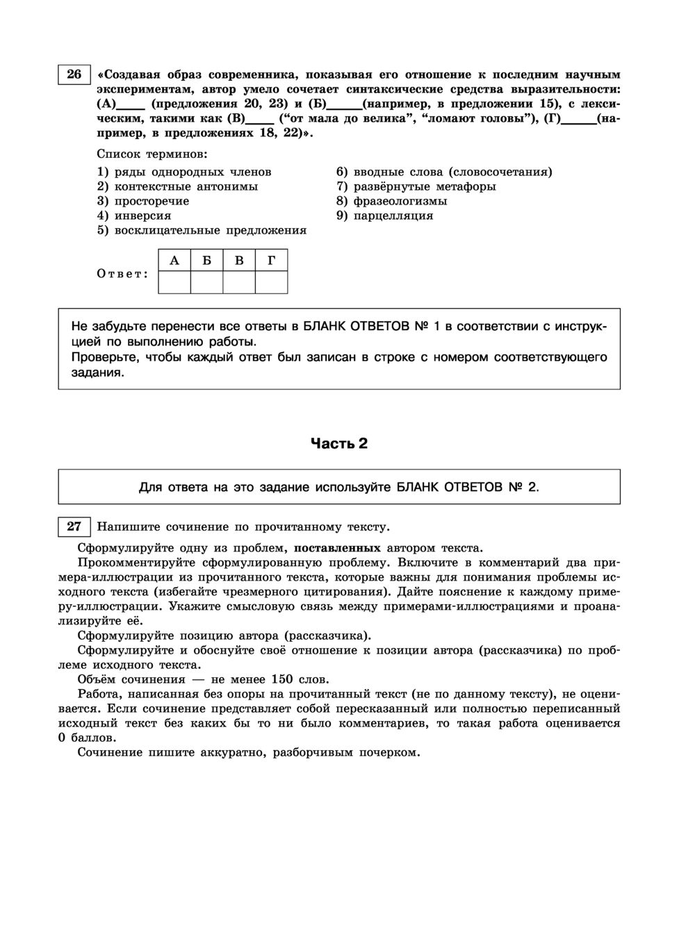 Русский язык. Тренировочные варианты. 20 вариантов. ЕГЭ-2023 Александр  Бисеров : купить в Минске в интернет-магазине — OZ.by