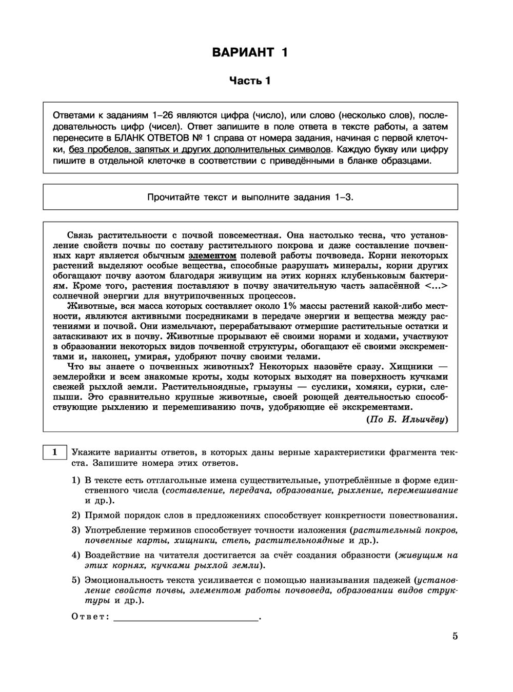 Русский язык. Тренировочные варианты. 20 вариантов. ЕГЭ-2023 Александр  Бисеров : купить в Минске в интернет-магазине — OZ.by