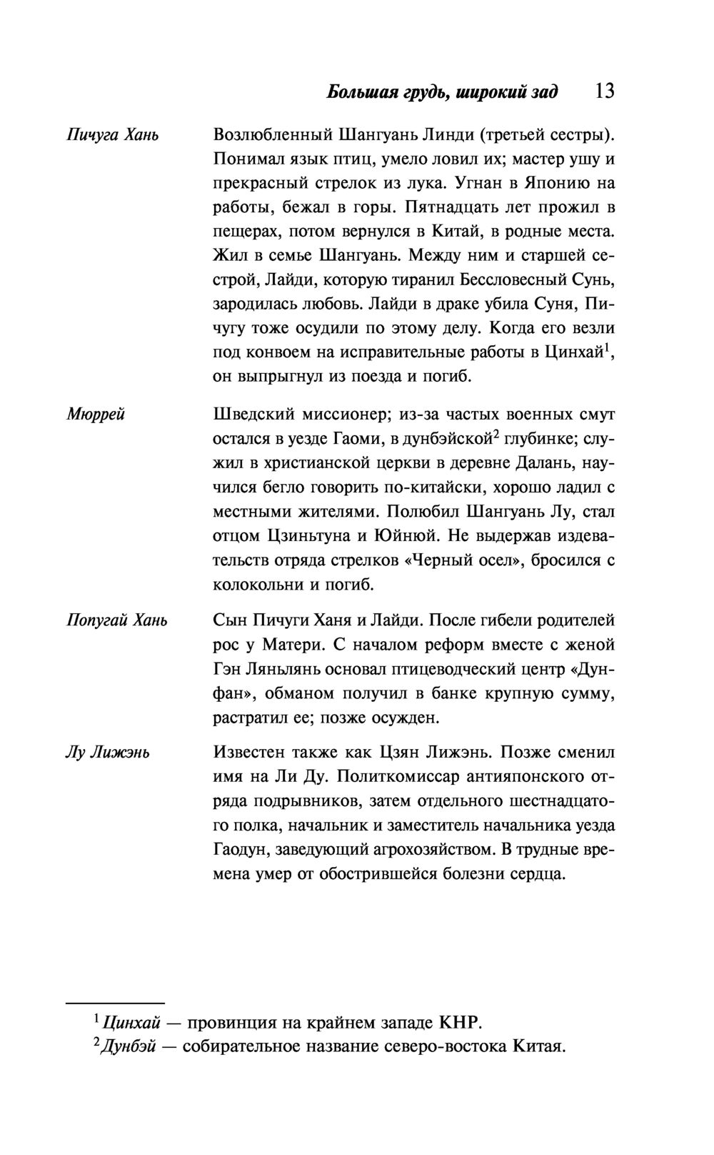 широкая жопа Большая грудь, широкий зад Мо Янь - купить книгу Большая грудь, широкий зад  в Минске — Издательство Эксмо на OZ.by